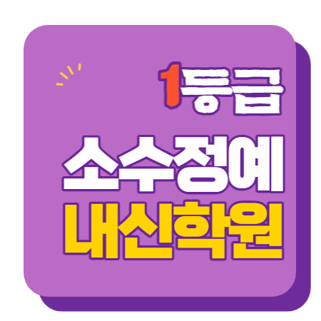  구의동 중학생 수학학원 영어학원 고등학생 단과 종합 내신