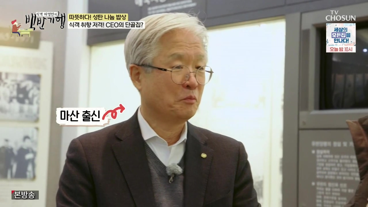 식객 허영만의 백반기행.E227.231223p-NEXT.mp4_20231224_171537.651.jpg