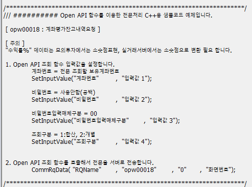 계좌잔고평가내역 입력 값