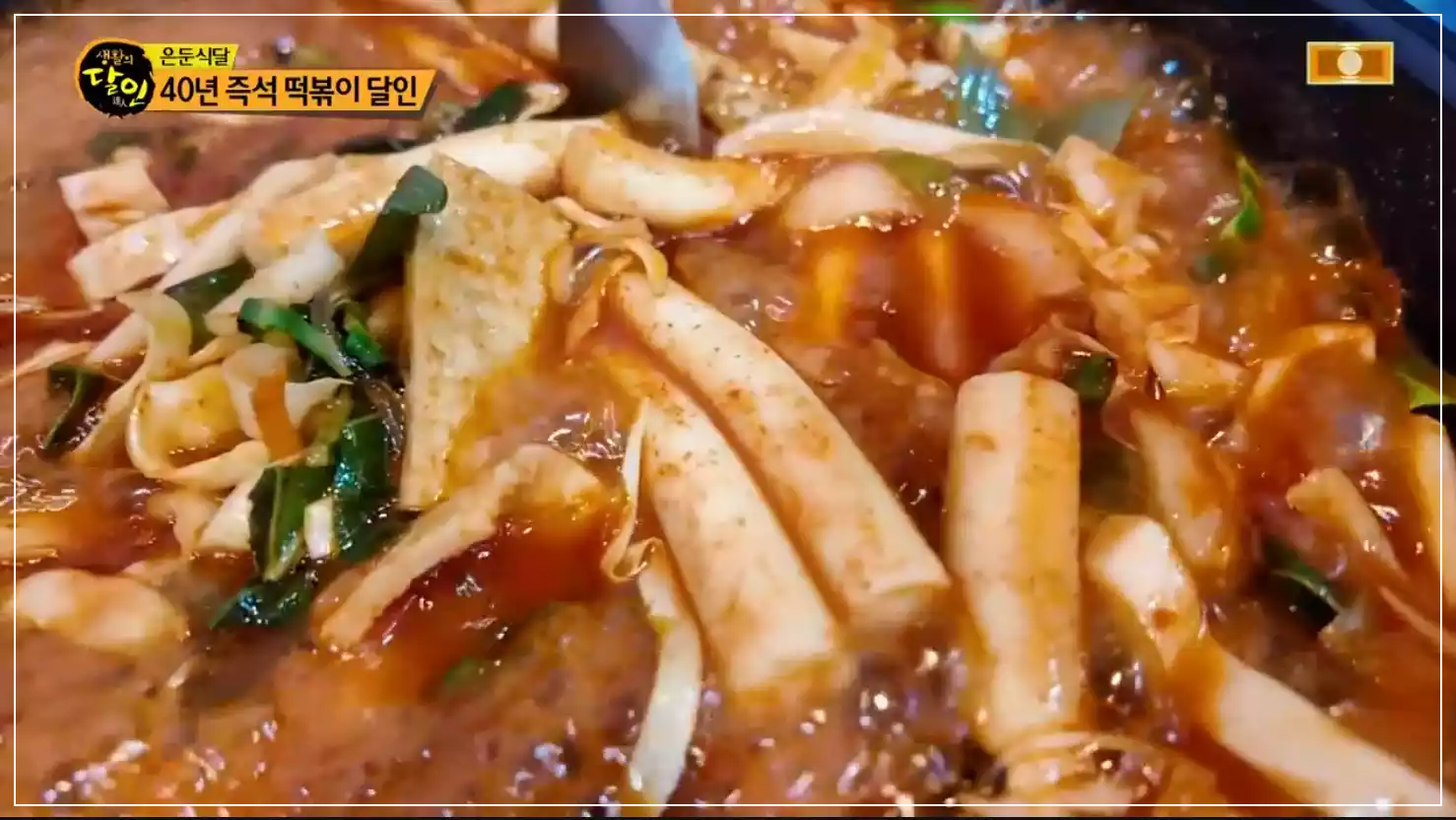 즉석 떡볶이