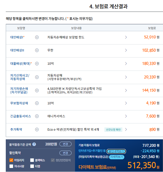 펠리세이드 자동차 보험료