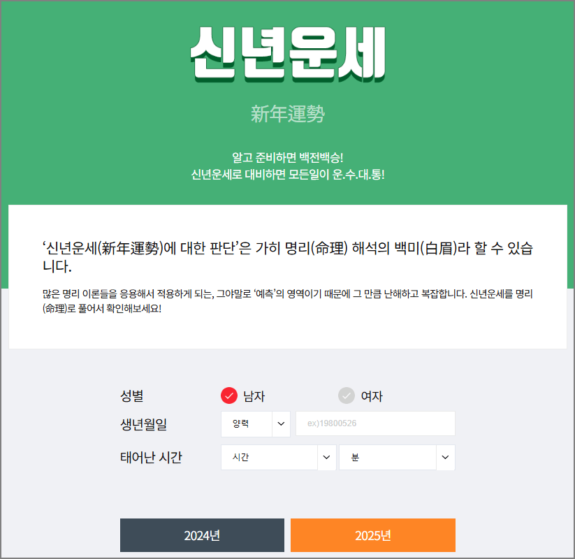 무료 사주풀이