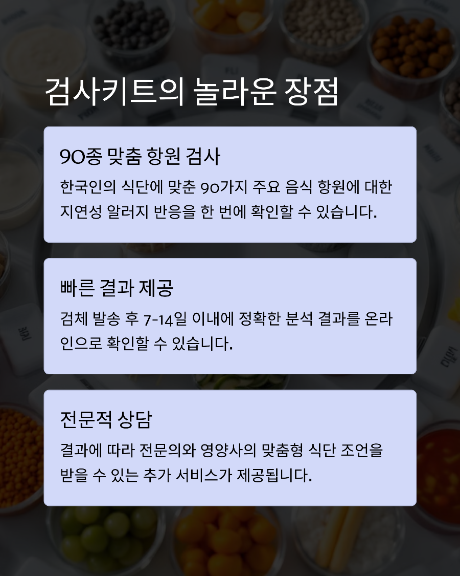 셀프 지연성 알러지 검사키트 사용법 집에서 간편하게 하는 방법