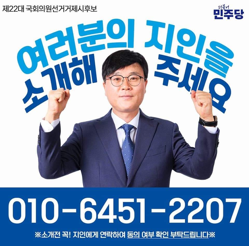  [변광용 캠프] "변광용 후보의 거제시 지인을 소개해주세요!"