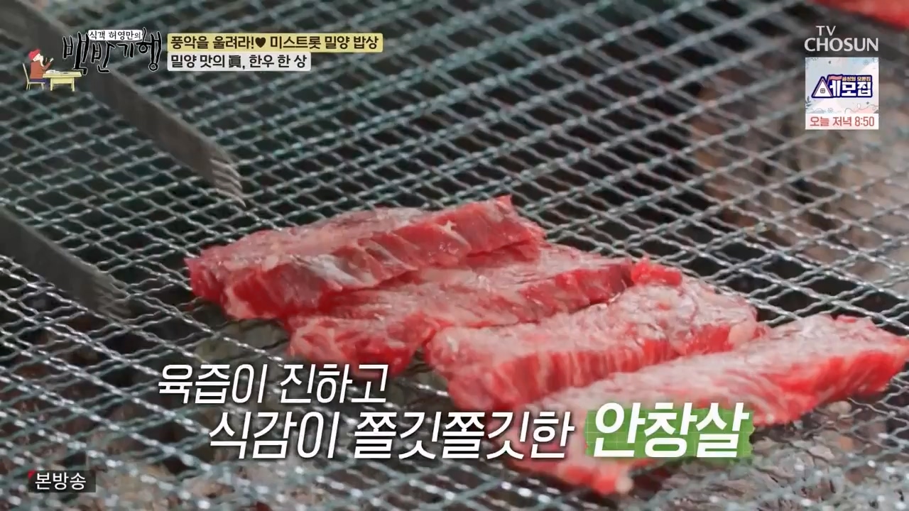 식객 허영만의 백반기행.E247.240513p-NEXT.mp4_20240513_195722.287.jpg