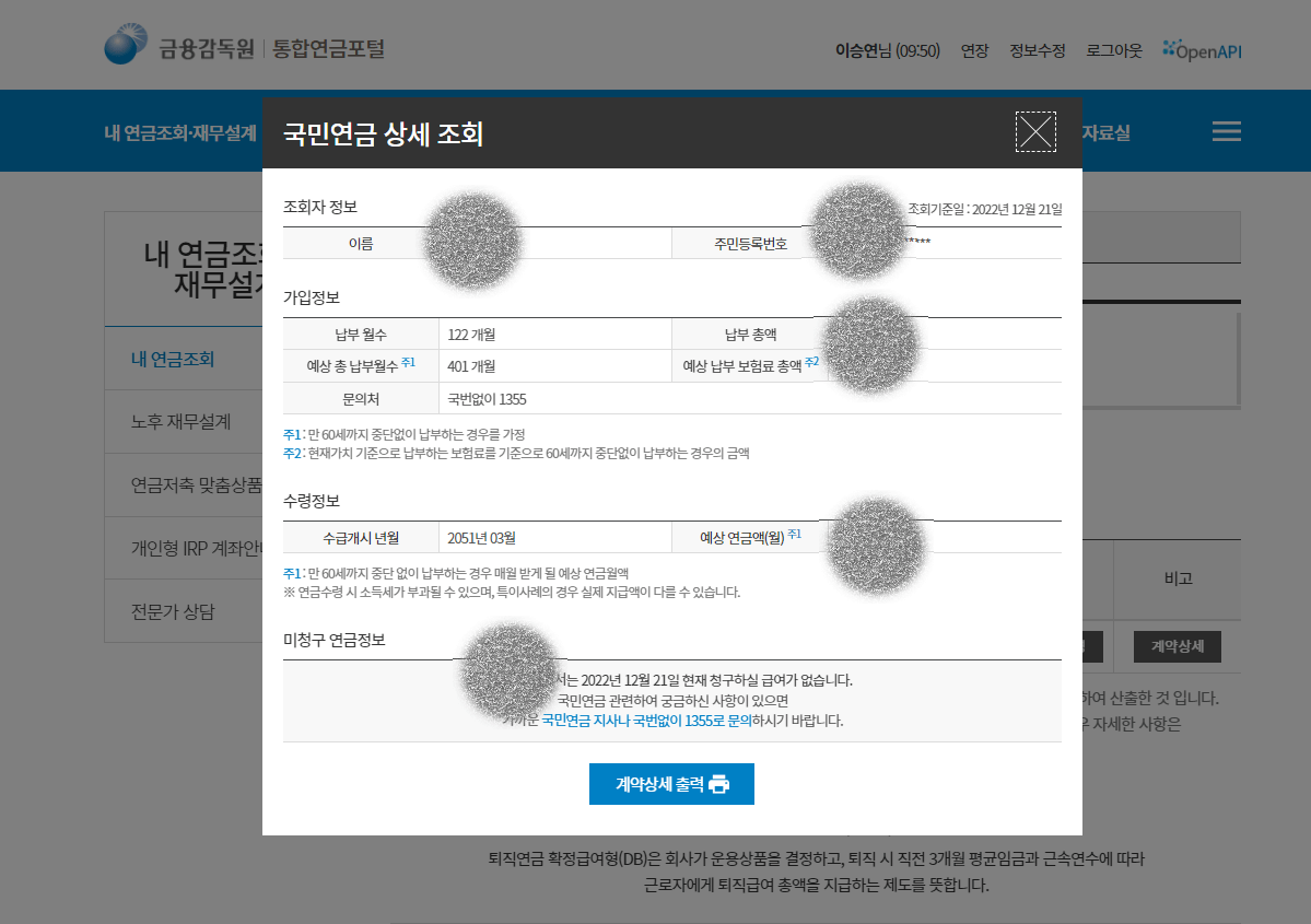 통합연금포털&amp;#44; 내 연금 한번에 조회