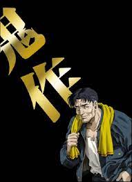  귀작
