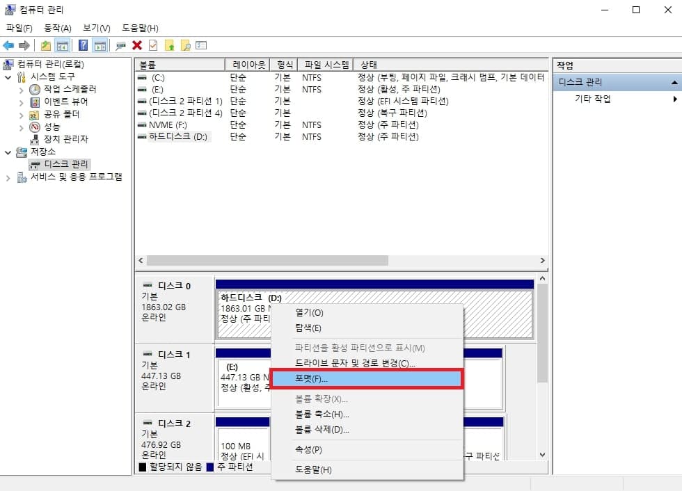 선택한 하드디스크의 포맷 메뉴 선택