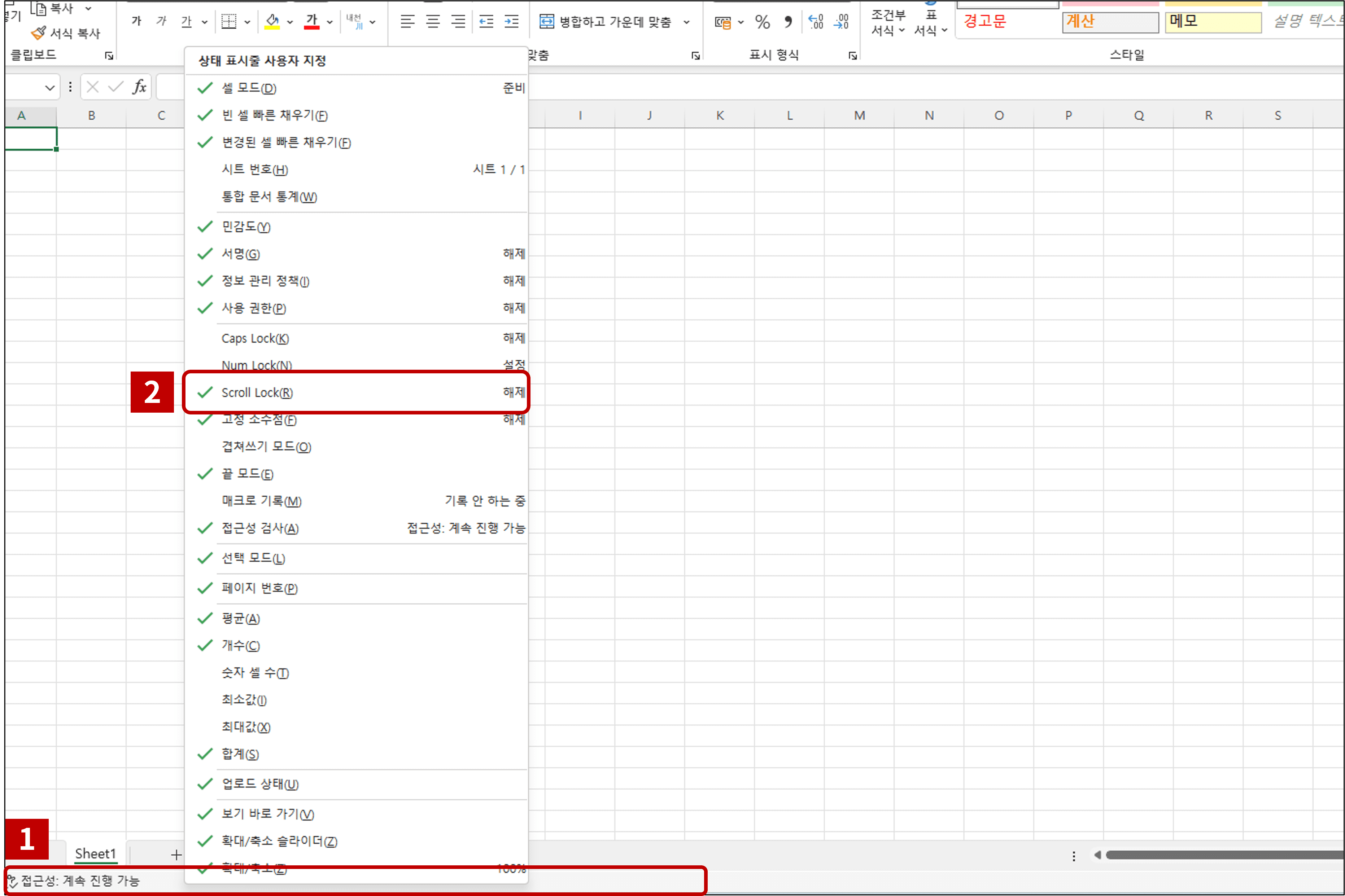 엑셀-방향키-고정-원인-파악