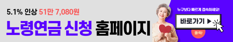 노령연금 금액&#44; 수령나이 조회