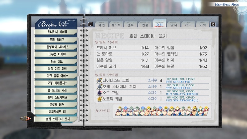  섬의궤적3 요리노트(입수처, 가격, 창작 요리 멤버 모음)