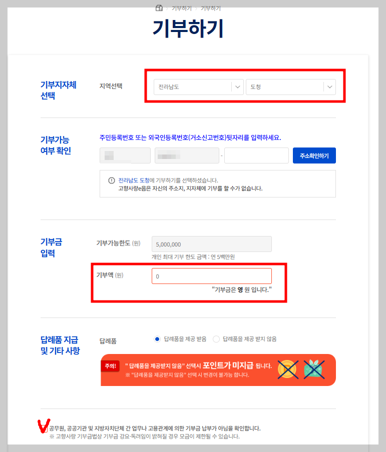  연말정산 세액 공제를 위한 기부금 내기-고향 사랑 e음 신청 안내(10만 원 내고 13만 원 혜택 받기)