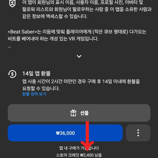 스토어 크레딧 남은 돈