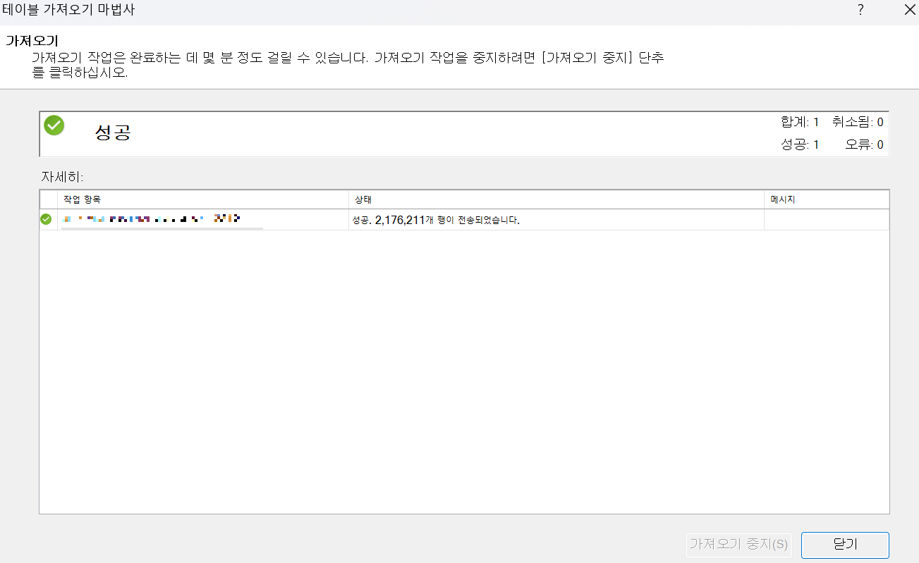 테이블가져오기마법사_완료