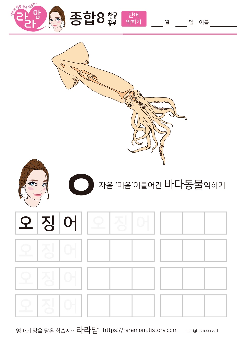 유아 자음공부하기