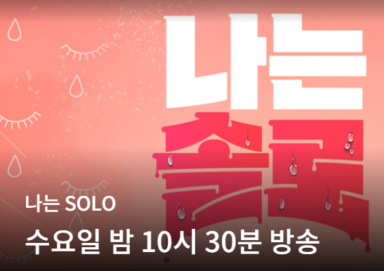  나는솔로 11기 영철 직업 및 남성 출연자 직업 정리