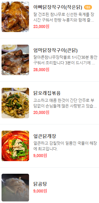 참나무누룽지통닭 이미지