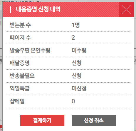 내용증명