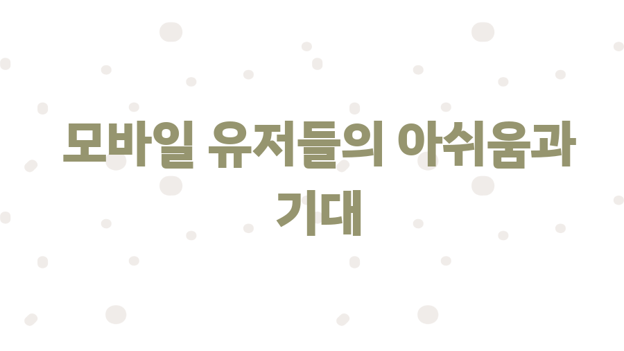 큐플레이 모바일 게임, 드디어 부활? 메플월드에서 확인 - 모바일 유저들의 아쉬움과 기대 큐플레이 모바일 게임, 드디어 부활? 메플월드에서 확인 - 모바일 유저들의 아쉬움과 기대