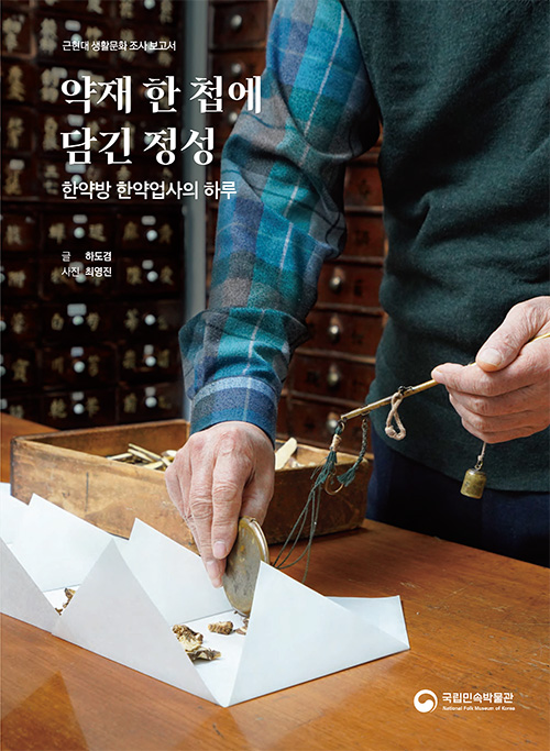 감초당한약방 이미지