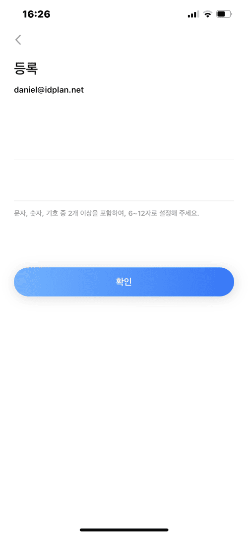 로보락 앱 셋팅2