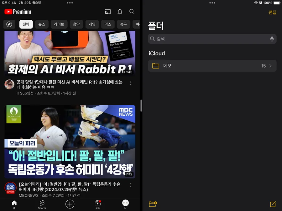 아이패드에서 유튜브와 메모앱을 동시에 실행하는 모습