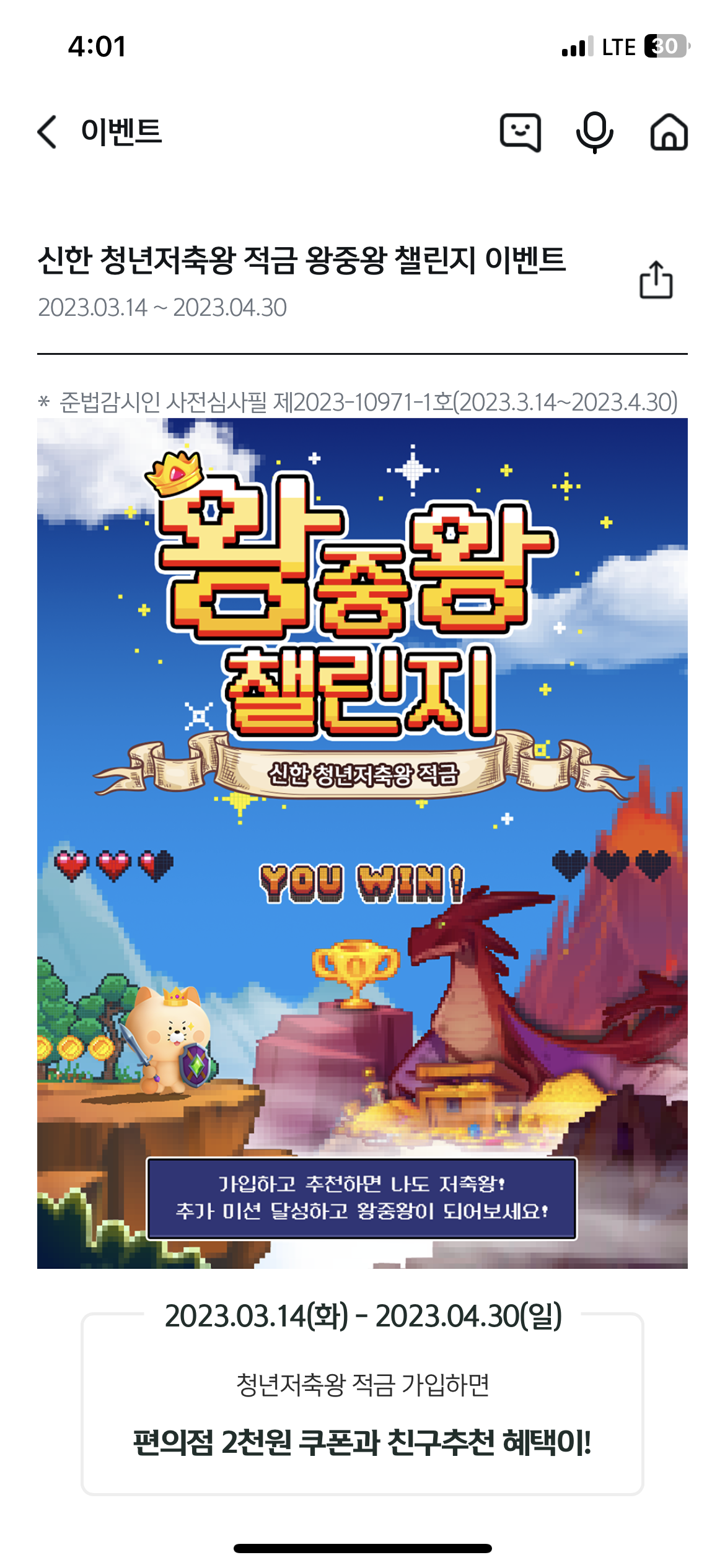 신한청년적금왕 비율적금왕 챌린지 이벤트