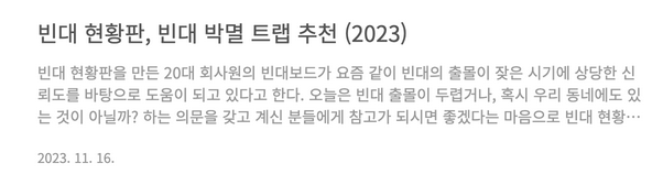 빈대 현황판에 관한 글 보러 가기 링크 사진