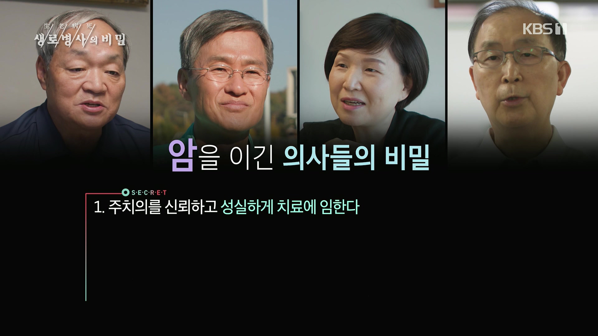 생로병사의 비밀.E889.231129p.H264-F1RST.mp4_20231130_203132.379.jpg