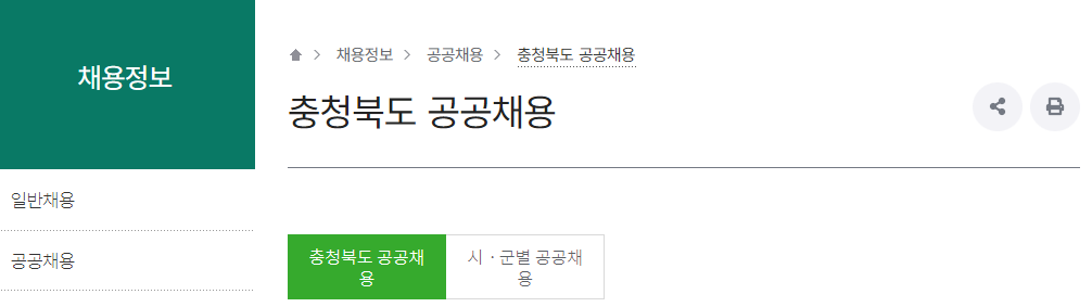 충북 공공일자리 및 공공근로