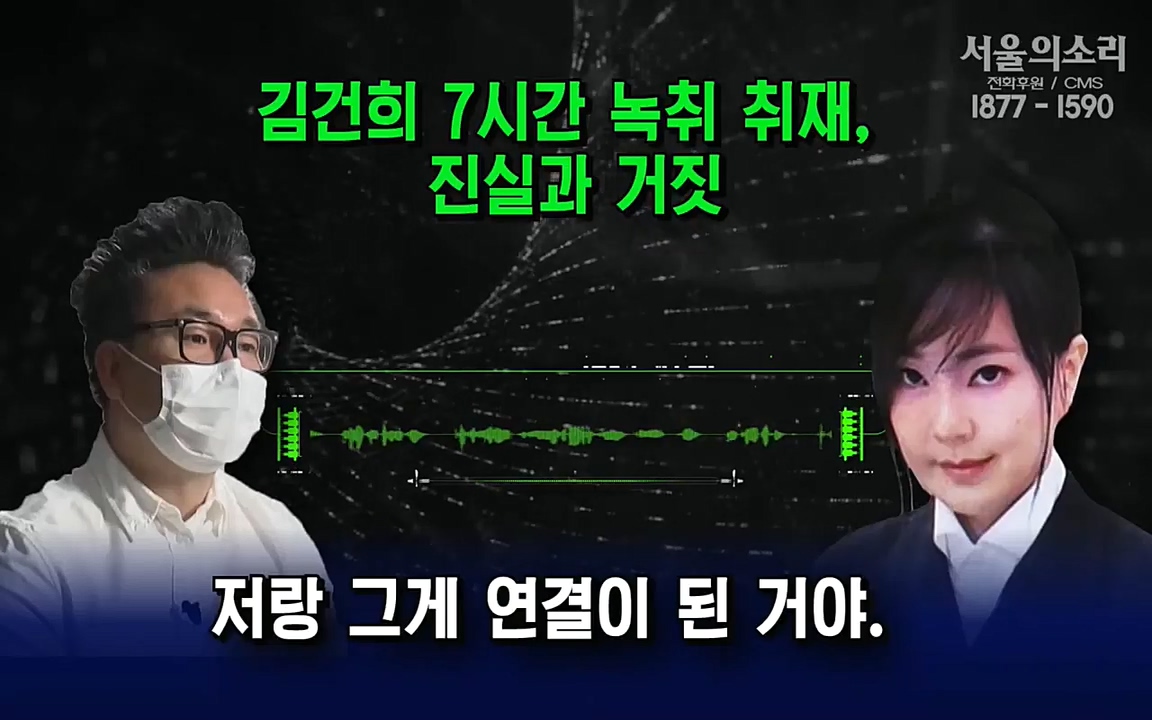 [특집 생방송] 김건희 7시간 녹취 취재, 자백과 거짓 (김건희 발언의 의미와 새로운 녹취 공개).mp4_20220911_140923.898.jpg