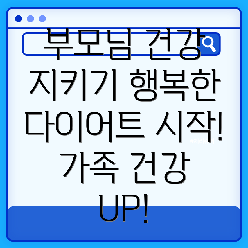 가족 건강 관리