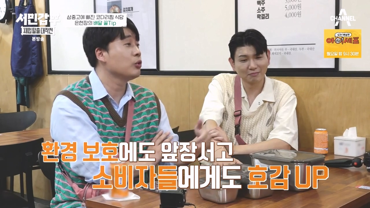 서민갑부 폐업 탈출 대작전.E13.231015p-NEXT.mp4_20231015_171058.155.jpg