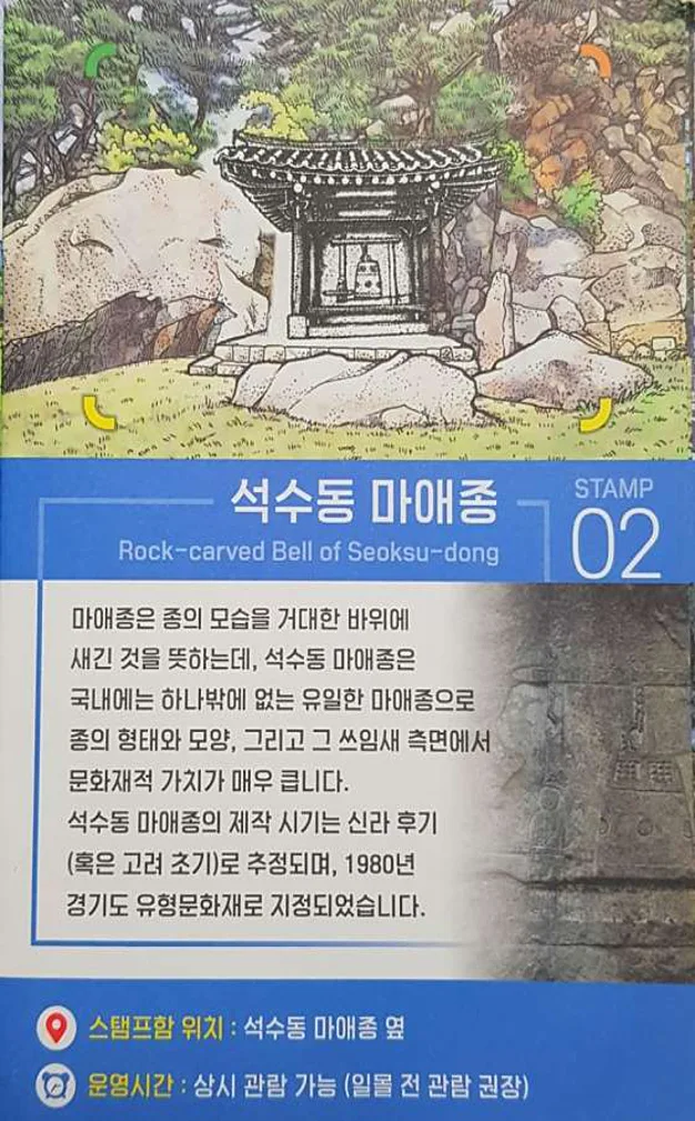 안양석수동마애종