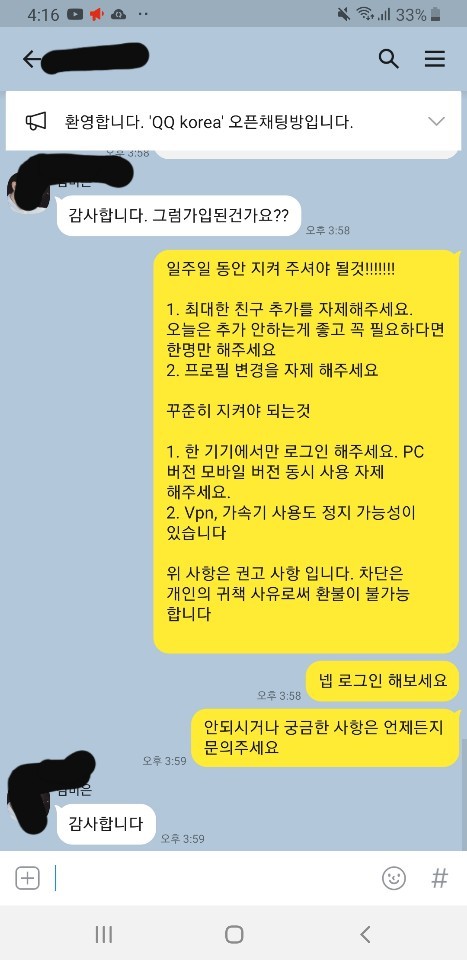  큐큐 QQ 회원가입 정지 동결 차단 게임 인증 큐큐코인 충전 모든 서비스 후기