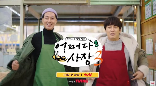  어쩌다 사장3 방송일 및 출연진은?