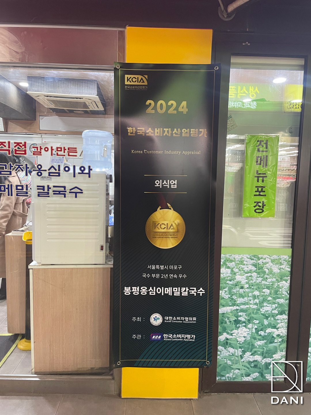 봉평옹심이메밀칼국수 이미지
