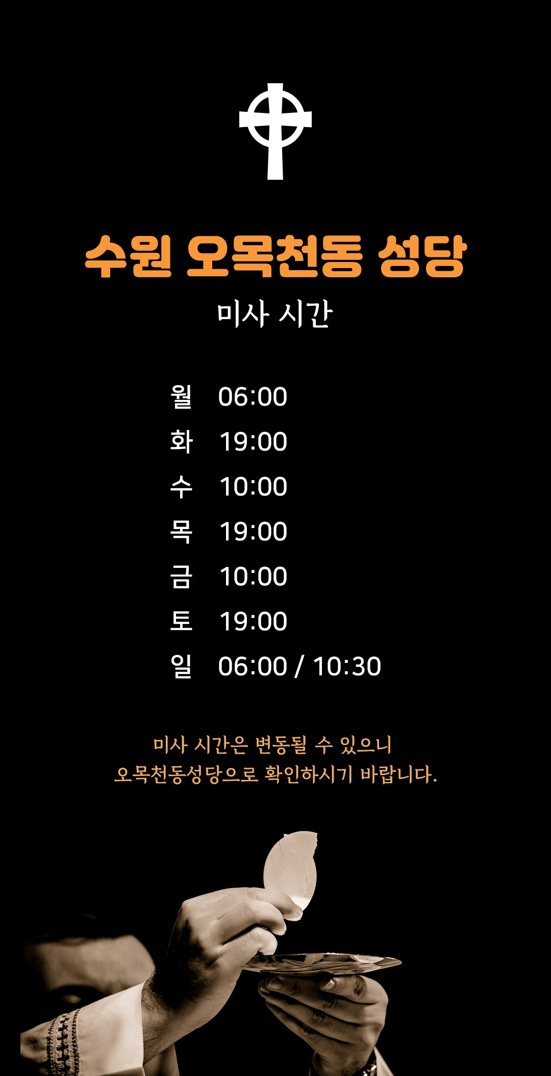 경기도 수원시 오목천동성당 미사시간