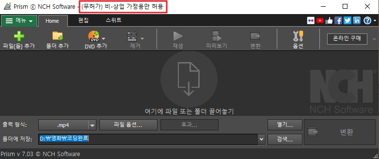 경험으로 강추하는 무료 동영상 변환 프로그램 2가지 꼭 써보세요. 경험으로 강추하는 무료 동영상 변환 프로그램 2가지 꼭 써보세요.