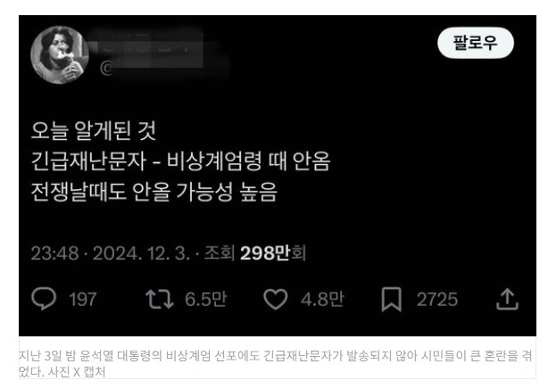 재난문자-비상계엄령-미발송-관련-사진