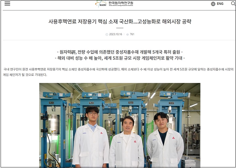 한국전력기술-두산에너빌리티&#44; 사용후핵연료 저장용기 설계 사업자 선정