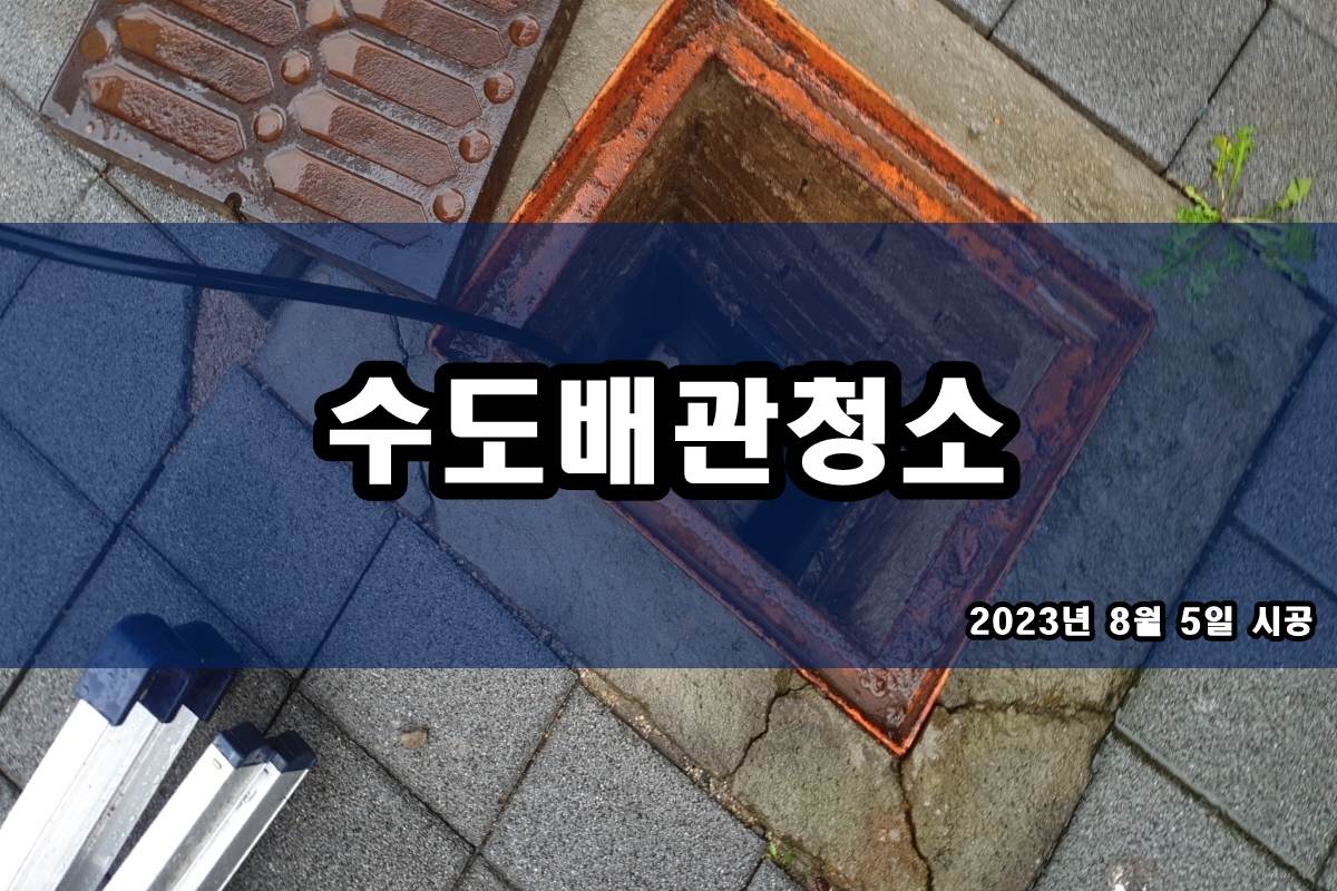  수도관청소 수도에서 검정가루 해결