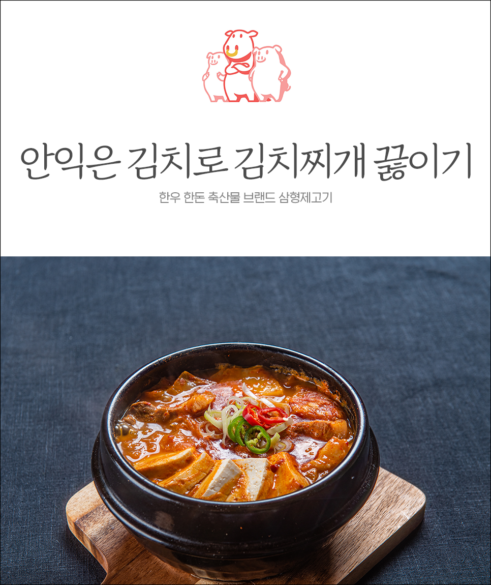  안익은 김치, 덜익은 김치로 김치찌개 맛있게 만들기