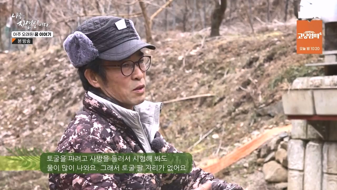 나는 자연인이다.E594.240222p-NEXT.mp4_20240222_195328.893.jpg