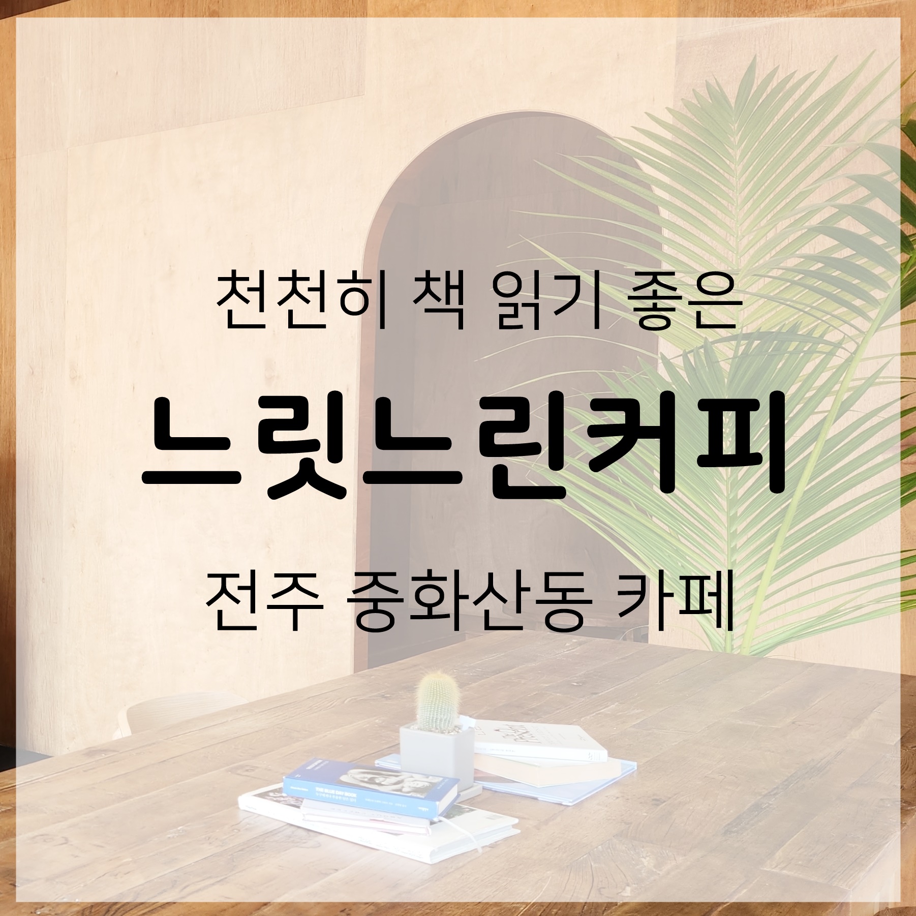 느릿느린커피 이미지
