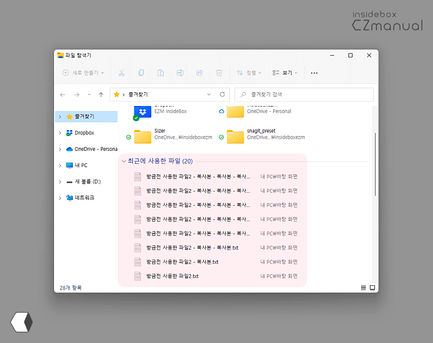 윈도우 11 파일 탐색기 최근에 사용한 파일