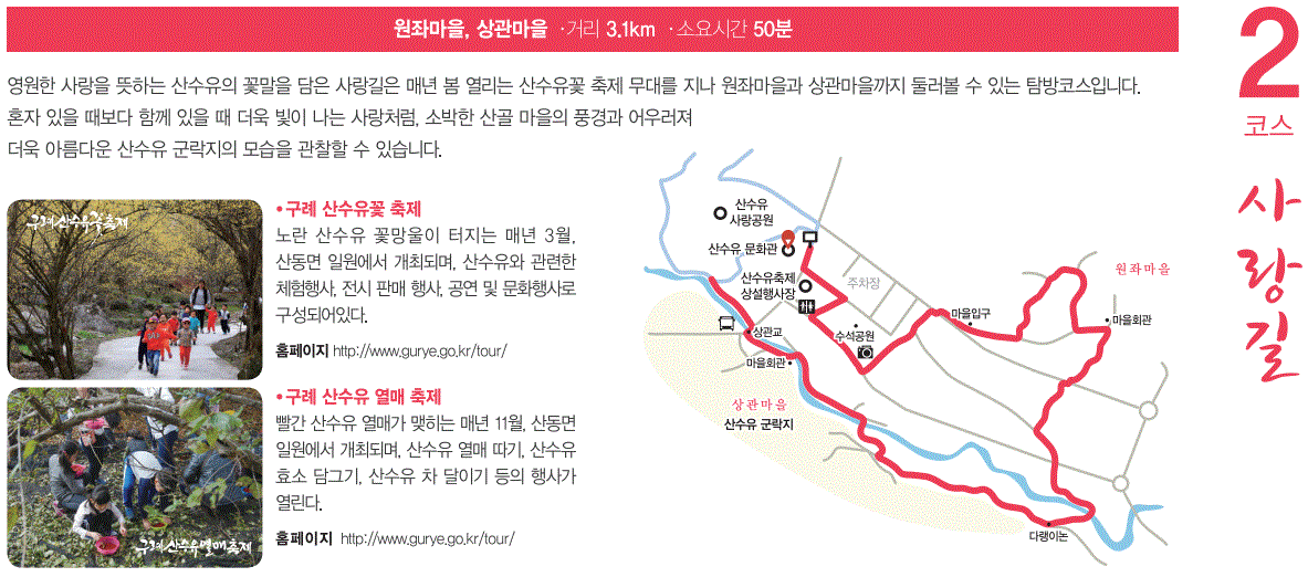 24년 구례 산수유꽃축제 주차 개막공연 일정 CCTV