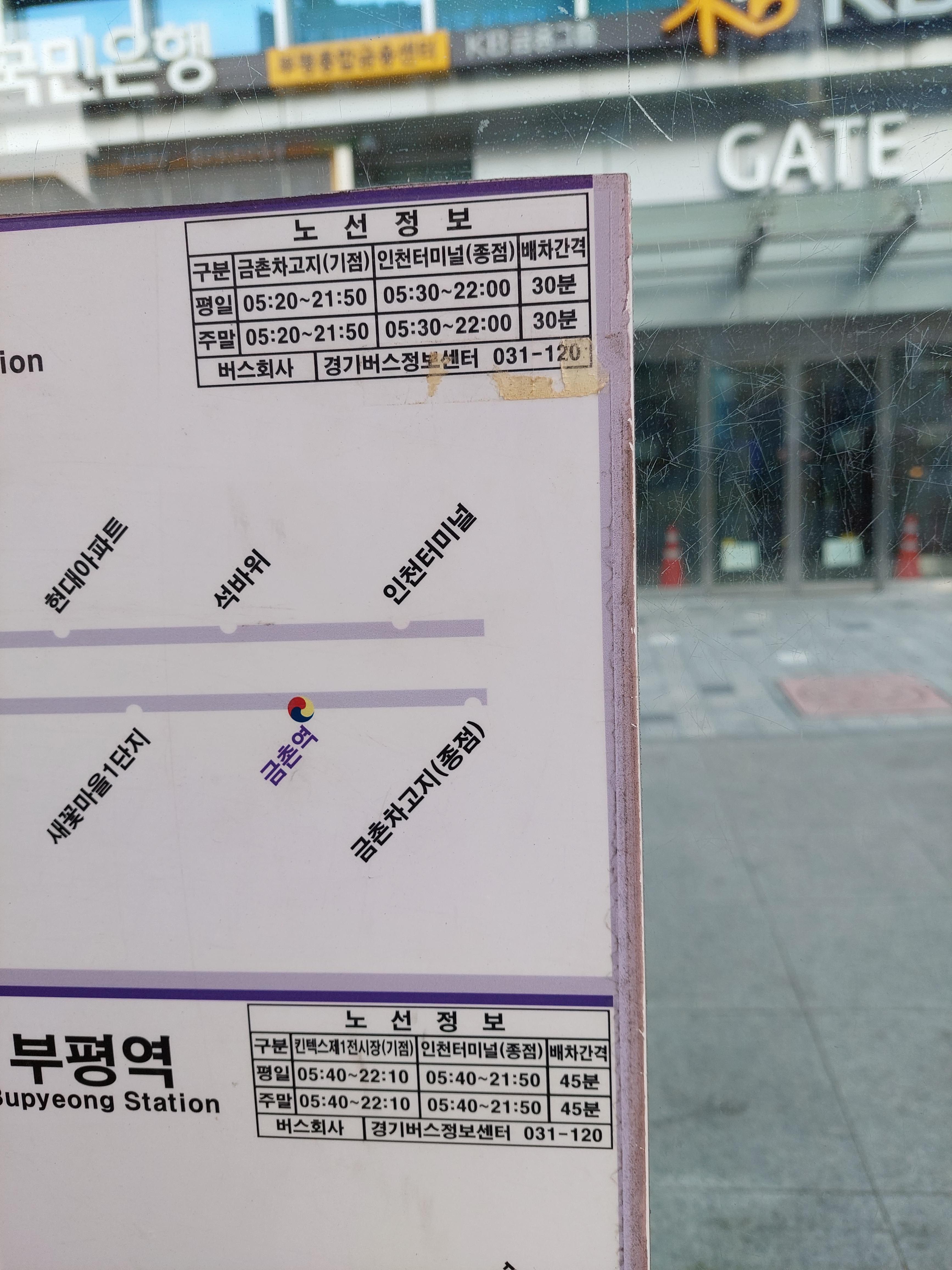 인천&#44;부평에서 일산&#44;파주 버스 첫차와 막차