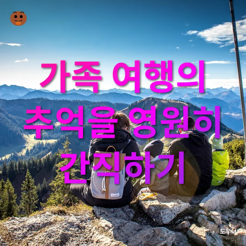 가족 여행_3