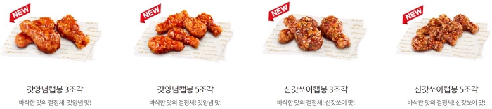 kfc 사이드 메뉴 조각 갓 양념 신갓쏘이 캡봉